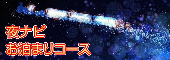 お泊まり